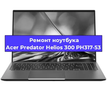 Замена жесткого диска на ноутбуке Acer Predator Helios 300 PH317-53 в Воронеже
